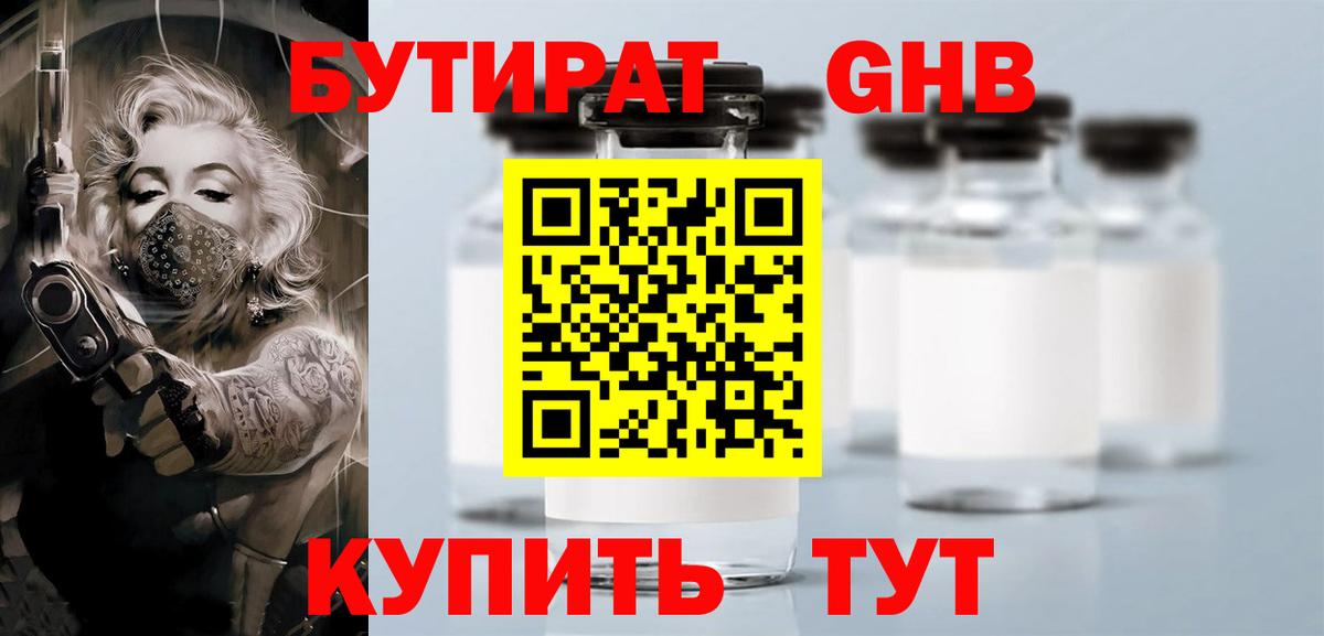 БУТИРАТ бутандиол Екатеринбург