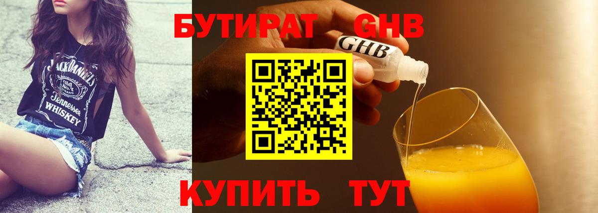 Бутират BDO  Бутират  Екатеринбург  Вход с VPN 