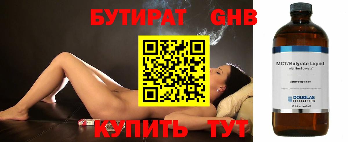БУТИРАТ оксибутират Екатеринбург