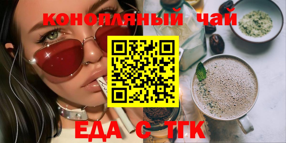 Еда ТГК марихуана  Вход с VPN  Екатеринбург 