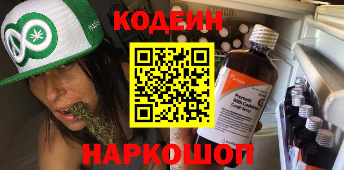 Кодеин Purple Drank  Кодеин Purple Drank  Екатеринбург  Вход с VPN 