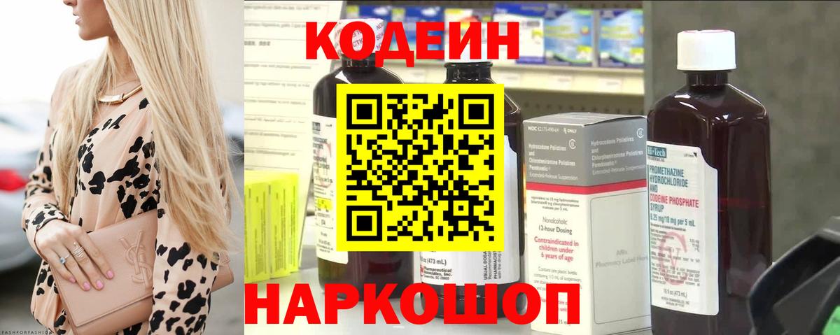 Кодеин напиток Lean (лин) Екатеринбург