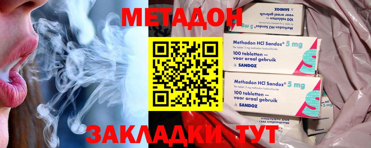 Метадон methadone Екатеринбург