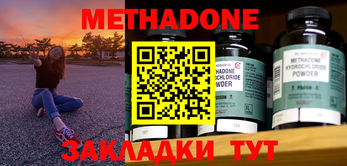 Екатеринбург  Метадон methadone  МЕТАДОН кристалл  Вход с VPN 